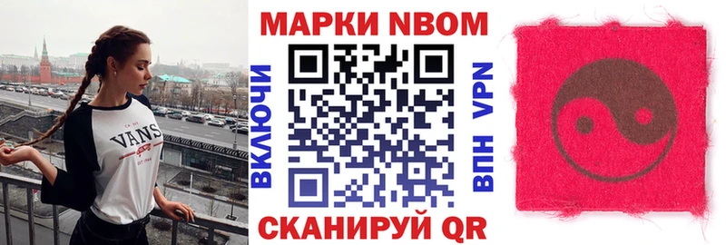 Марки N-bome 1500мкг Комсомольск